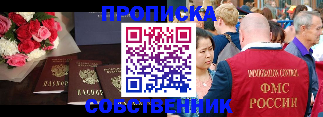 прописка паспорт в Омской области